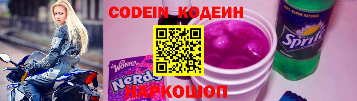 продажа наркотиков  Вход с VPN  Кодеин напиток Lean (лин)  Костомукша  Кодеиновый сироп Lean напиток Lean (лин) 