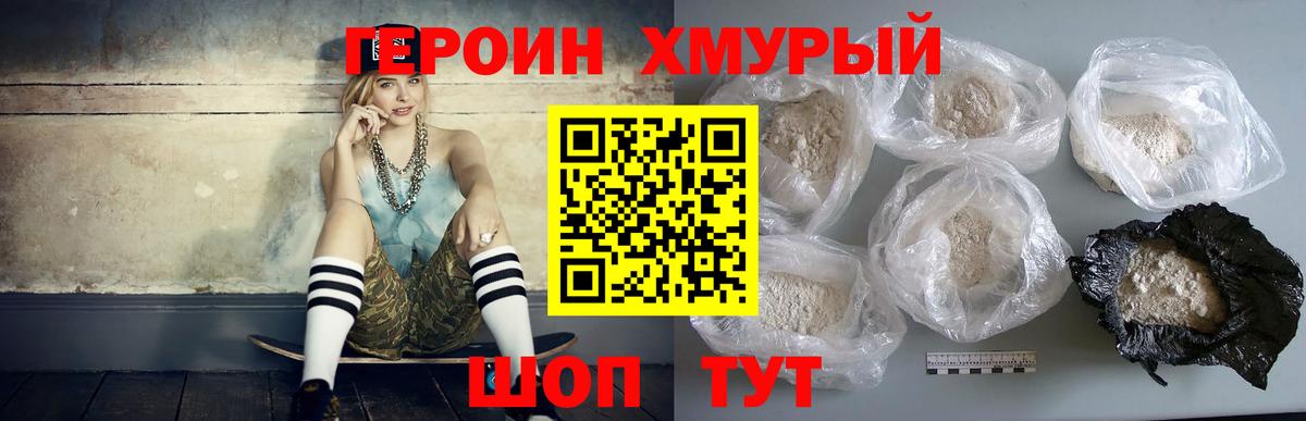 ГЕРОИН хмурый Костомукша