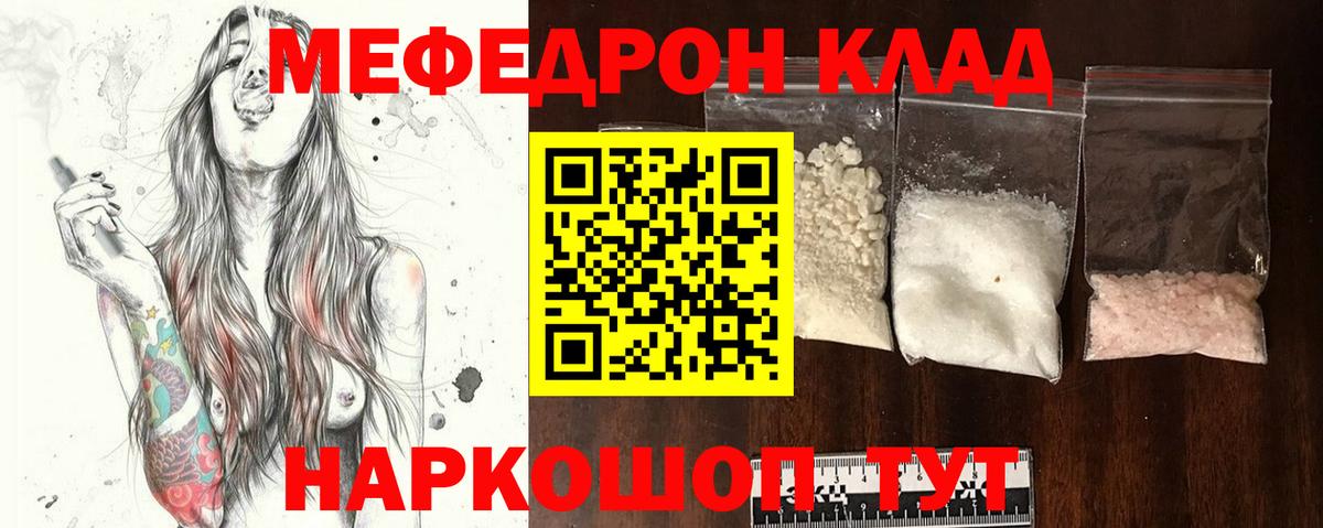 МЯУ-МЯУ  МЯУ-МЯУ кристаллы  как найти   Меф 4 MMC  Костомукша  Вход с VPN 