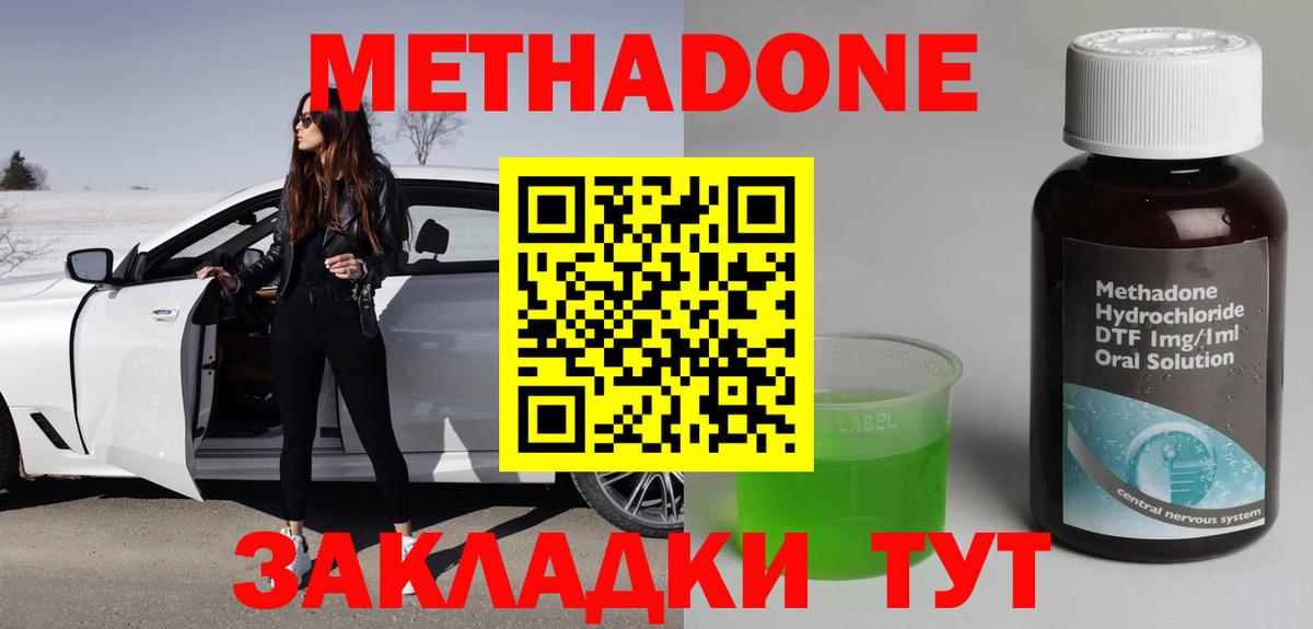 Метадон кристалл  Вход с VPN  Костомукша  МЕТАДОН methadone 